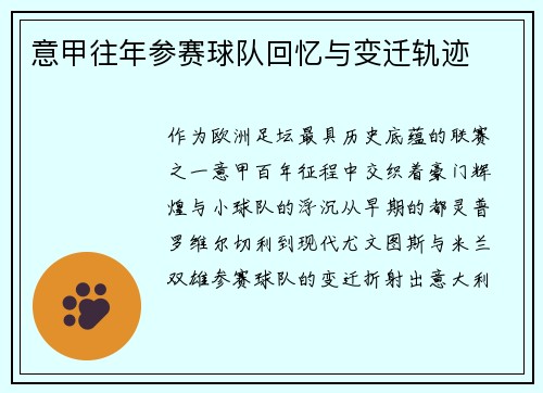 意甲往年参赛球队回忆与变迁轨迹