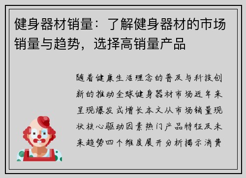 健身器材销量：了解健身器材的市场销量与趋势，选择高销量产品